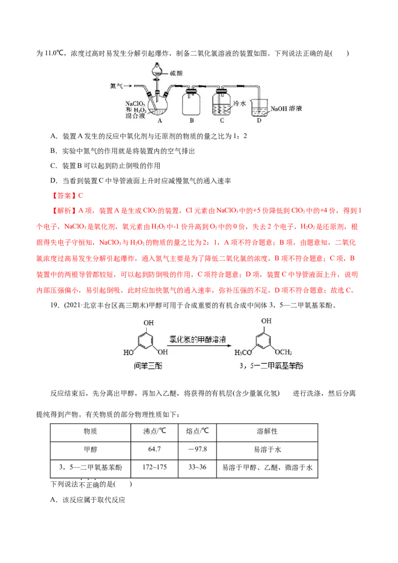 解密11化学实验(集训)(解析版)_05高考化学_新高考复习资料_2021新高考资料_高频考点解密2021年高考化学二轮复习讲义+分层训练（浙江专版）3.28更新