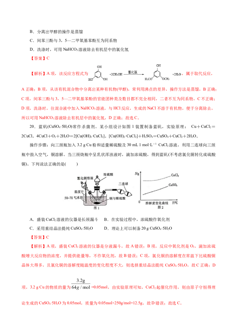 解密11化学实验(集训)(解析版)_05高考化学_新高考复习资料_2021新高考资料_高频考点解密2021年高考化学二轮复习讲义+分层训练（浙江专版）3.28更新