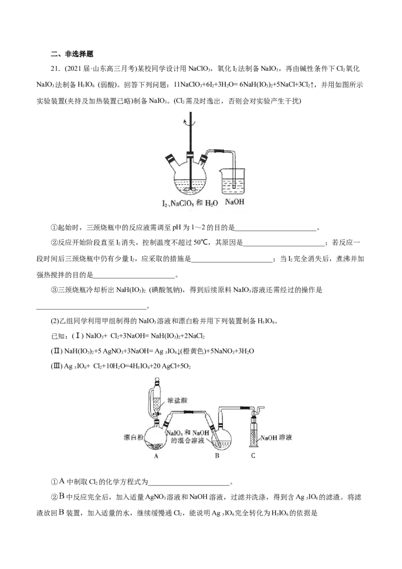 解密11化学实验(集训)(解析版)_05高考化学_新高考复习资料_2021新高考资料_高频考点解密2021年高考化学二轮复习讲义+分层训练（浙江专版）3.28更新