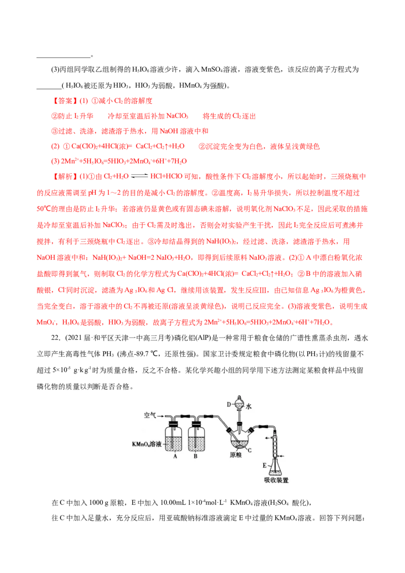 解密11化学实验(集训)(解析版)_05高考化学_新高考复习资料_2021新高考资料_高频考点解密2021年高考化学二轮复习讲义+分层训练（浙江专版）3.28更新