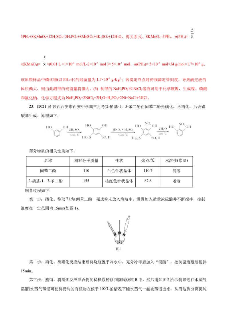解密11化学实验(集训)(解析版)_05高考化学_新高考复习资料_2021新高考资料_高频考点解密2021年高考化学二轮复习讲义+分层训练（浙江专版）3.28更新