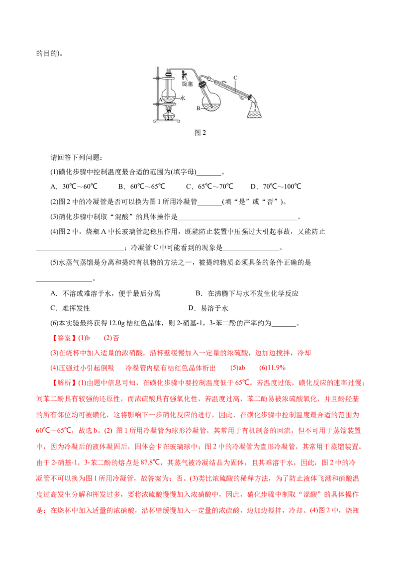 解密11化学实验(集训)(解析版)_05高考化学_新高考复习资料_2021新高考资料_高频考点解密2021年高考化学二轮复习讲义+分层训练（浙江专版）3.28更新
