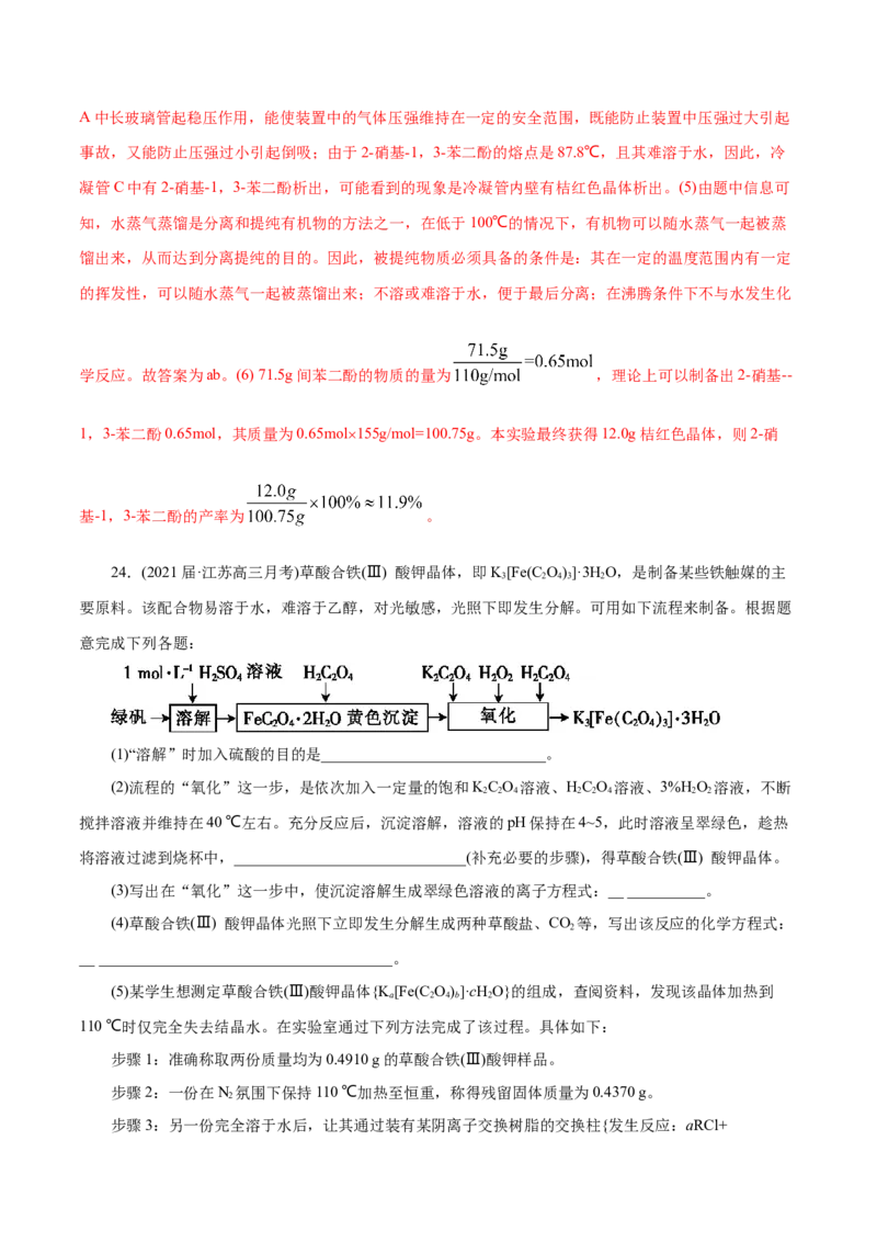 解密11化学实验(集训)(解析版)_05高考化学_新高考复习资料_2021新高考资料_高频考点解密2021年高考化学二轮复习讲义+分层训练（浙江专版）3.28更新