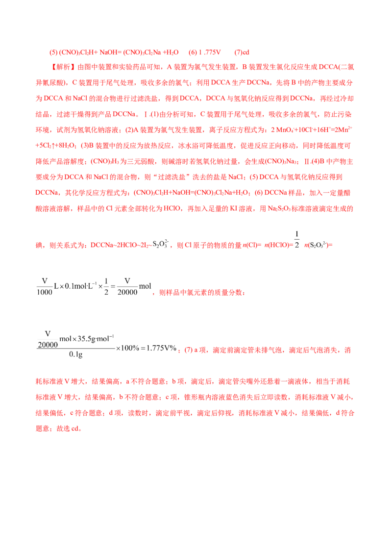 解密11化学实验(集训)(解析版)_05高考化学_新高考复习资料_2021新高考资料_高频考点解密2021年高考化学二轮复习讲义+分层训练（浙江专版）3.28更新