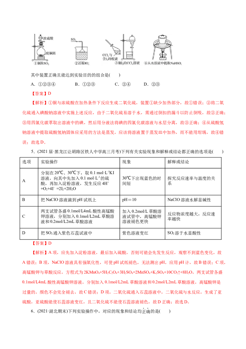 解密11化学实验(集训)(解析版)_05高考化学_新高考复习资料_2021新高考资料_高频考点解密2021年高考化学二轮复习讲义+分层训练（浙江专版）3.28更新