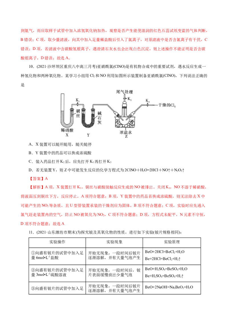 解密11化学实验(集训)(解析版)_05高考化学_新高考复习资料_2021新高考资料_高频考点解密2021年高考化学二轮复习讲义+分层训练（浙江专版）3.28更新