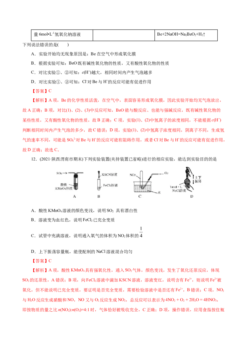 解密11化学实验(集训)(解析版)_05高考化学_新高考复习资料_2021新高考资料_高频考点解密2021年高考化学二轮复习讲义+分层训练（浙江专版）3.28更新