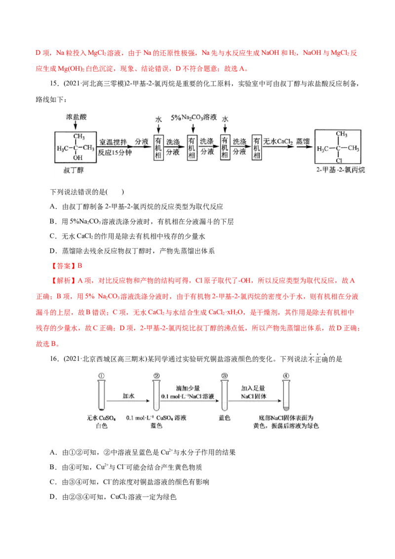 解密11化学实验(集训)(解析版)_05高考化学_新高考复习资料_2021新高考资料_高频考点解密2021年高考化学二轮复习讲义+分层训练（浙江专版）3.28更新