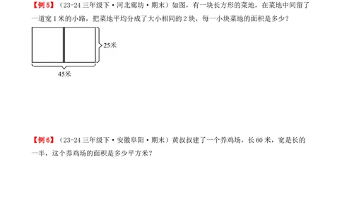 专题05：面积（复习讲义）-（人教版）（学生版）_26春人教版数学三下_19、赠送其它资料_新建文件夹_三年级数学下册（人教版）_期末总复习-K156