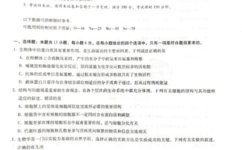 贵州省六校联盟2022-2023学年高三下学期适应性考试（三）理综试卷公众号：一枚试卷君_05高考化学_高考模拟题_新高考_贵州省六校联盟2022-2023学年高三下学期适应性考试（三）理综试卷