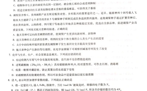 贵州省六校联盟2022-2023学年高三下学期适应性考试（三）理综试卷公众号：一枚试卷君_05高考化学_高考模拟题_新高考_贵州省六校联盟2022-2023学年高三下学期适应性考试（三）理综试卷