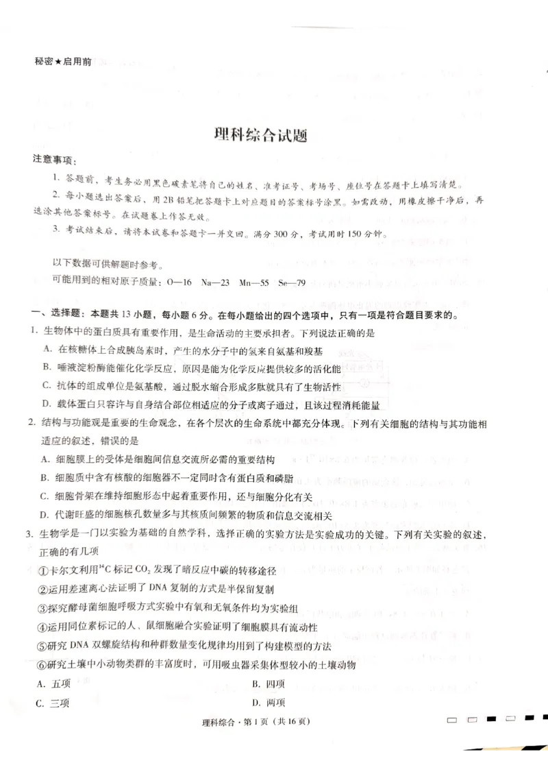 贵州省六校联盟2022-2023学年高三下学期适应性考试（三）理综试卷公众号：一枚试卷君_05高考化学_高考模拟题_新高考_贵州省六校联盟2022-2023学年高三下学期适应性考试（三）理综试卷