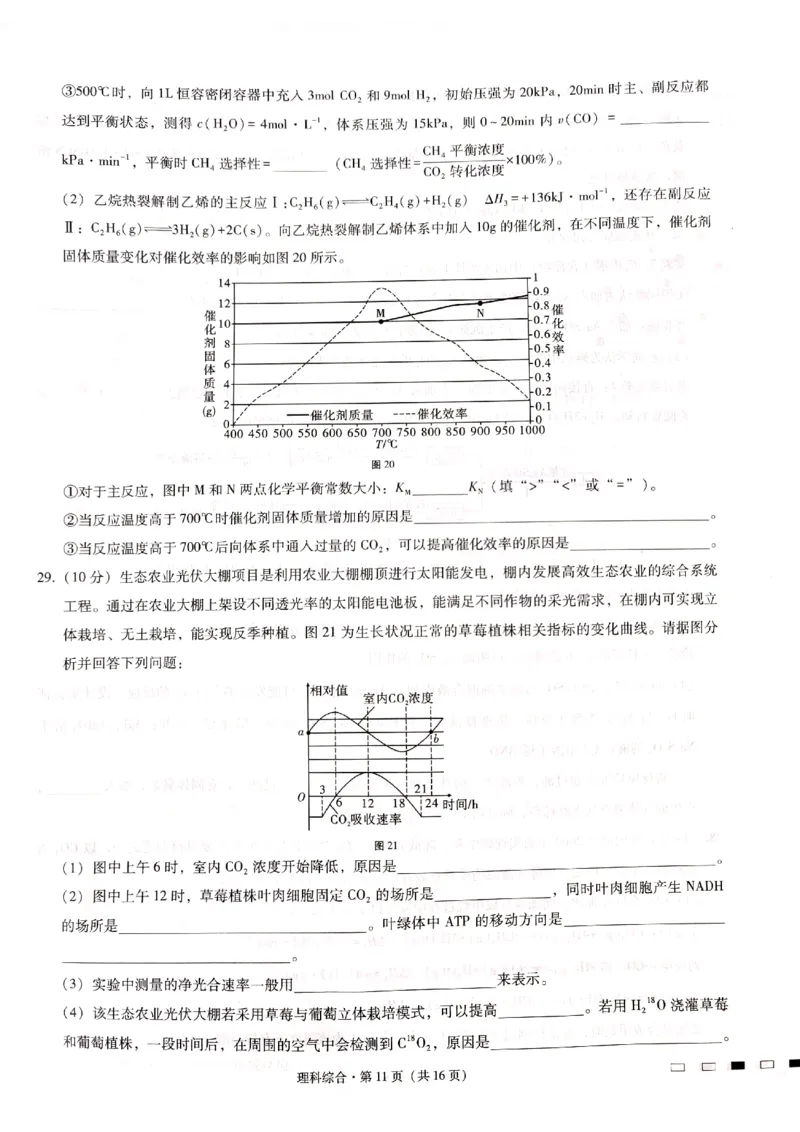 贵州省六校联盟2022-2023学年高三下学期适应性考试（三）理综试卷公众号：一枚试卷君_05高考化学_高考模拟题_新高考_贵州省六校联盟2022-2023学年高三下学期适应性考试（三）理综试卷