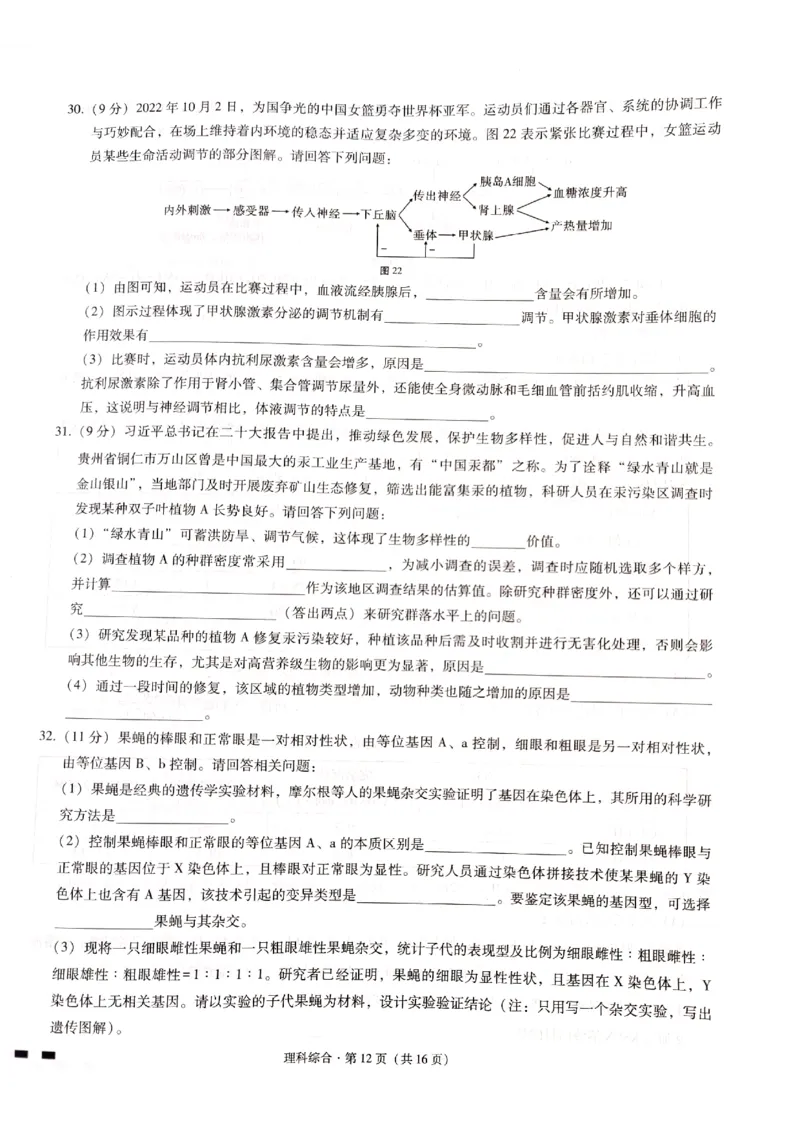 贵州省六校联盟2022-2023学年高三下学期适应性考试（三）理综试卷公众号：一枚试卷君_05高考化学_高考模拟题_新高考_贵州省六校联盟2022-2023学年高三下学期适应性考试（三）理综试卷