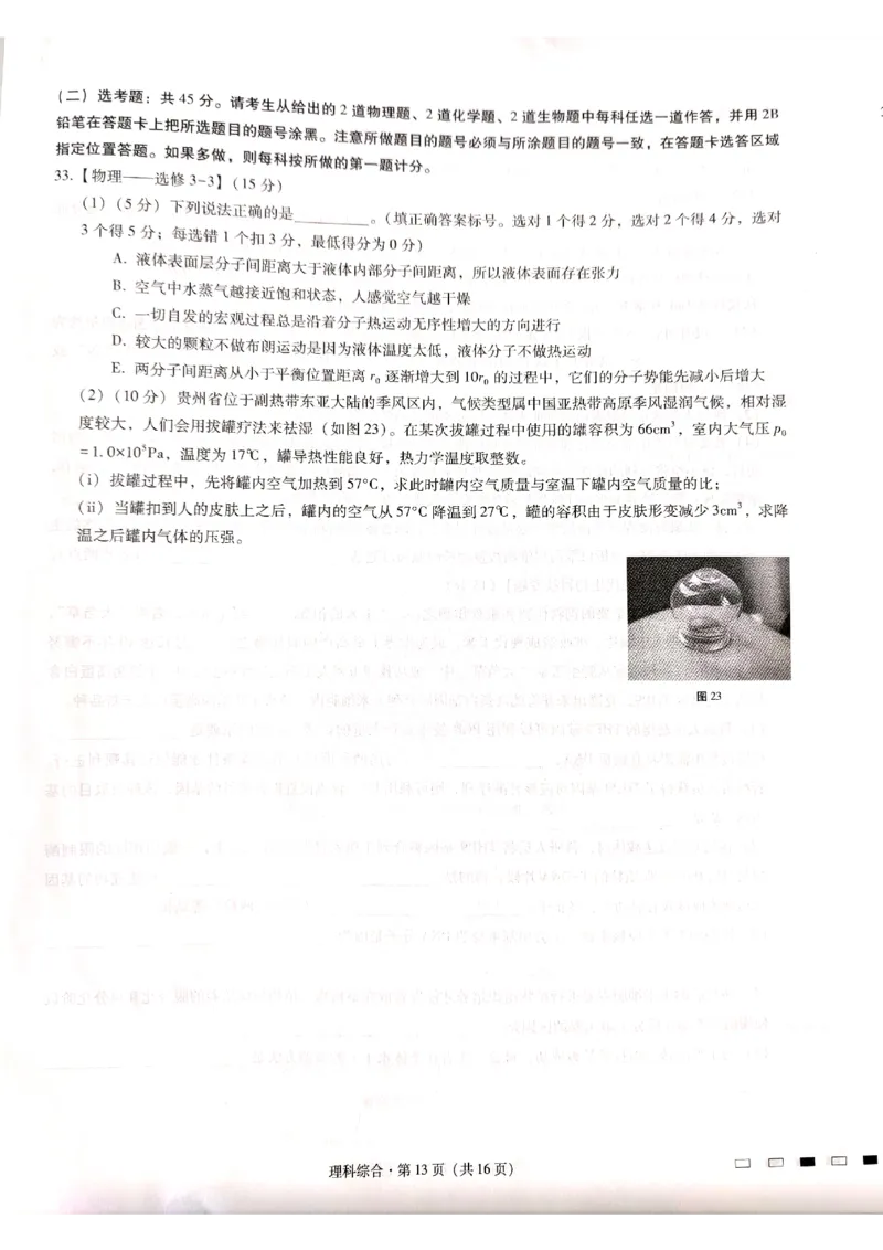 贵州省六校联盟2022-2023学年高三下学期适应性考试（三）理综试卷公众号：一枚试卷君_05高考化学_高考模拟题_新高考_贵州省六校联盟2022-2023学年高三下学期适应性考试（三）理综试卷