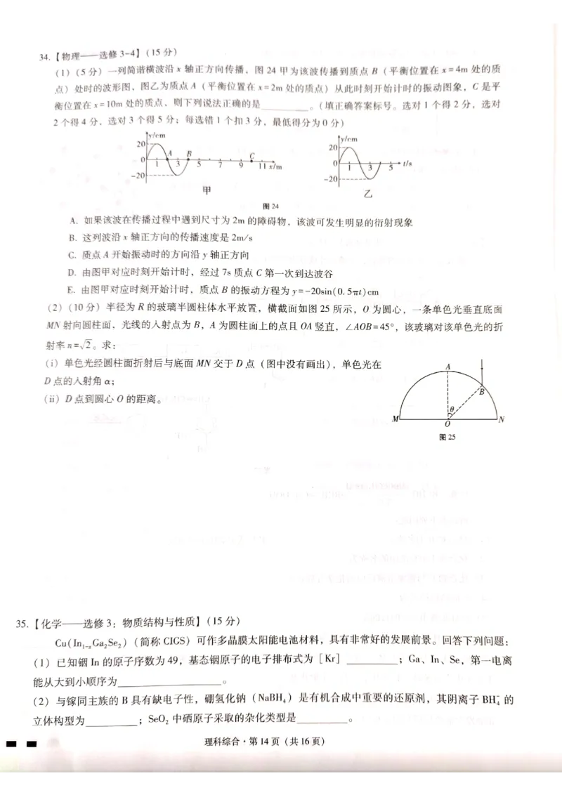 贵州省六校联盟2022-2023学年高三下学期适应性考试（三）理综试卷公众号：一枚试卷君_05高考化学_高考模拟题_新高考_贵州省六校联盟2022-2023学年高三下学期适应性考试（三）理综试卷