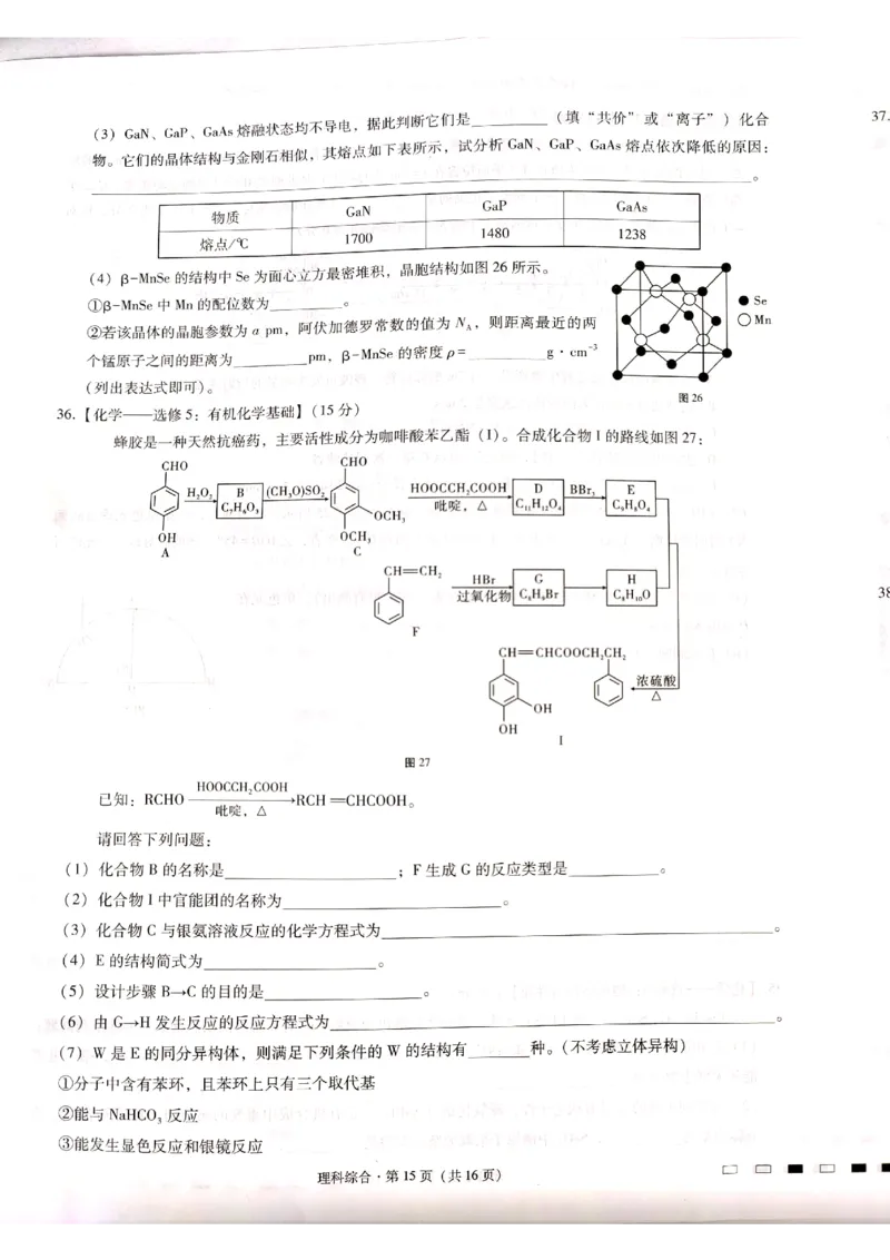 贵州省六校联盟2022-2023学年高三下学期适应性考试（三）理综试卷公众号：一枚试卷君_05高考化学_高考模拟题_新高考_贵州省六校联盟2022-2023学年高三下学期适应性考试（三）理综试卷