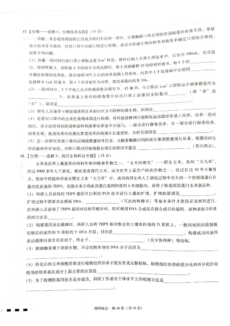 贵州省六校联盟2022-2023学年高三下学期适应性考试（三）理综试卷公众号：一枚试卷君_05高考化学_高考模拟题_新高考_贵州省六校联盟2022-2023学年高三下学期适应性考试（三）理综试卷