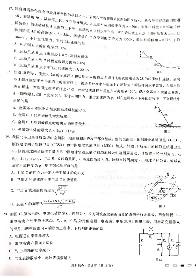 贵州省六校联盟2022-2023学年高三下学期适应性考试（三）理综试卷公众号：一枚试卷君_05高考化学_高考模拟题_新高考_贵州省六校联盟2022-2023学年高三下学期适应性考试（三）理综试卷