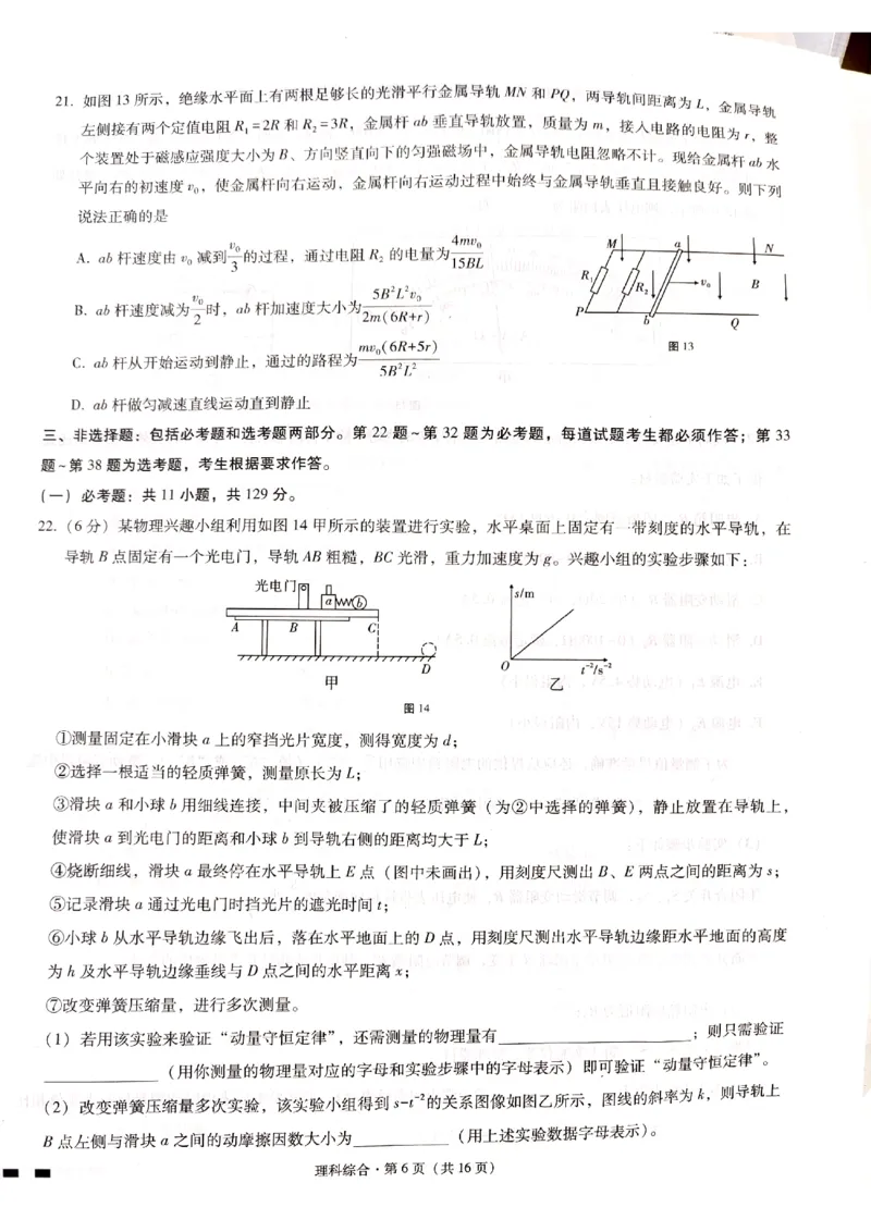 贵州省六校联盟2022-2023学年高三下学期适应性考试（三）理综试卷公众号：一枚试卷君_05高考化学_高考模拟题_新高考_贵州省六校联盟2022-2023学年高三下学期适应性考试（三）理综试卷