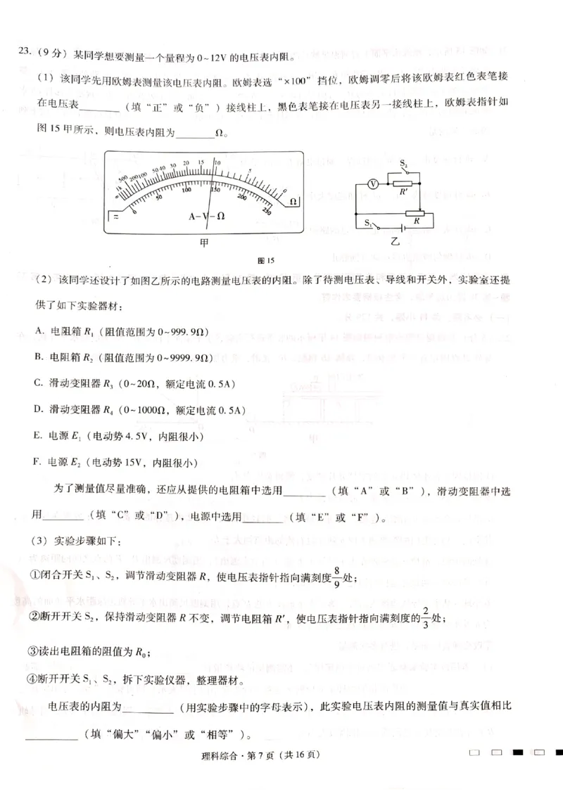 贵州省六校联盟2022-2023学年高三下学期适应性考试（三）理综试卷公众号：一枚试卷君_05高考化学_高考模拟题_新高考_贵州省六校联盟2022-2023学年高三下学期适应性考试（三）理综试卷