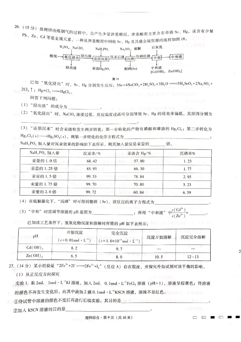 贵州省六校联盟2022-2023学年高三下学期适应性考试（三）理综试卷公众号：一枚试卷君_05高考化学_高考模拟题_新高考_贵州省六校联盟2022-2023学年高三下学期适应性考试（三）理综试卷