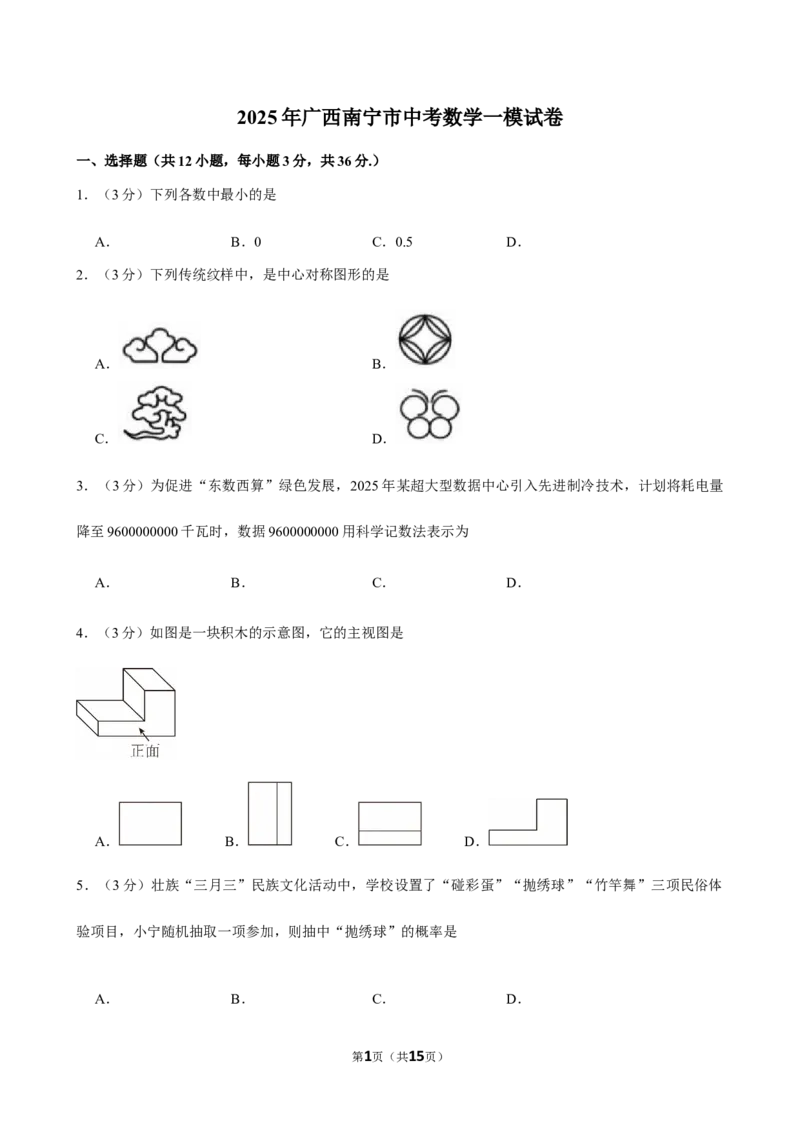 2025年广西南宁市中考数学一模试卷_2026春《初中一遍过》系列_2026《天星教育&bull;一遍过》（9年级下册)）(人教+北师）_2025全国各地中考数学模拟试卷