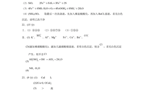 黑龙江省龙西北八校联合体2022-2023学年高三上学期开学考试化学答案_05高考化学_高考模拟题_全国课标版_2023黑龙江省龙西北八校联合体高三上学期开学考化学