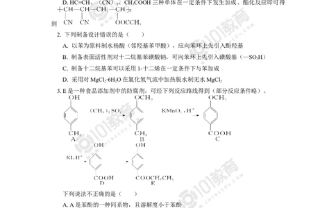 选择性必修3第三章烃的衍生物第五节有机合成同步练习_新人教版高二化学选修一、二、三_新人教版高中化学选择性必修第三册_高二化学（选择性必修第三册）学案练习
