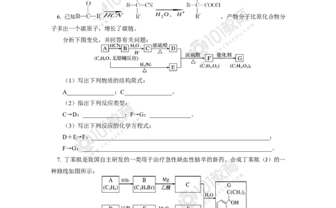 选择性必修3第三章烃的衍生物第五节有机合成同步练习_新人教版高二化学选修一、二、三_新人教版高中化学选择性必修第三册_高二化学（选择性必修第三册）学案练习