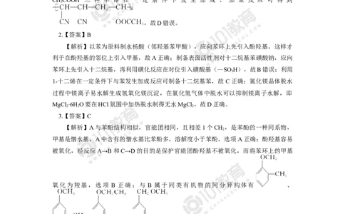 选择性必修3第三章烃的衍生物第五节有机合成同步练习_新人教版高二化学选修一、二、三_新人教版高中化学选择性必修第三册_高二化学（选择性必修第三册）学案练习