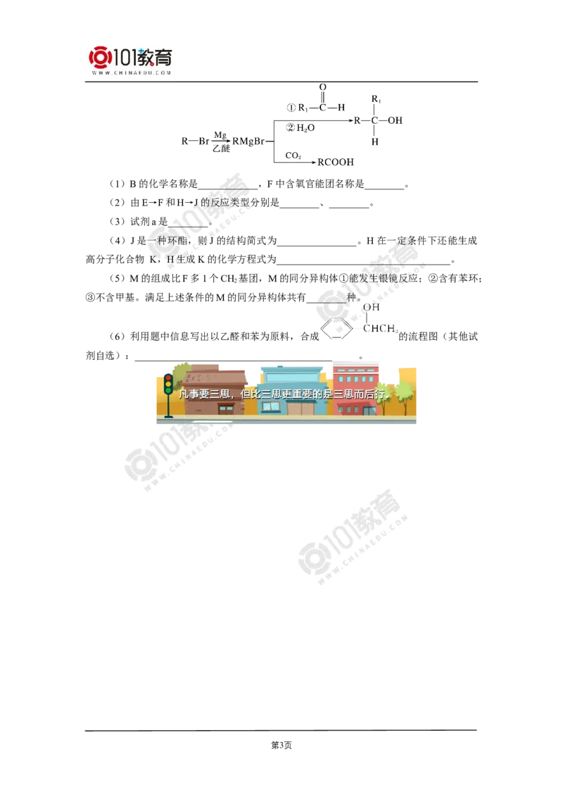 选择性必修3第三章烃的衍生物第五节有机合成同步练习_新人教版高二化学选修一、二、三_新人教版高中化学选择性必修第三册_高二化学（选择性必修第三册）学案练习