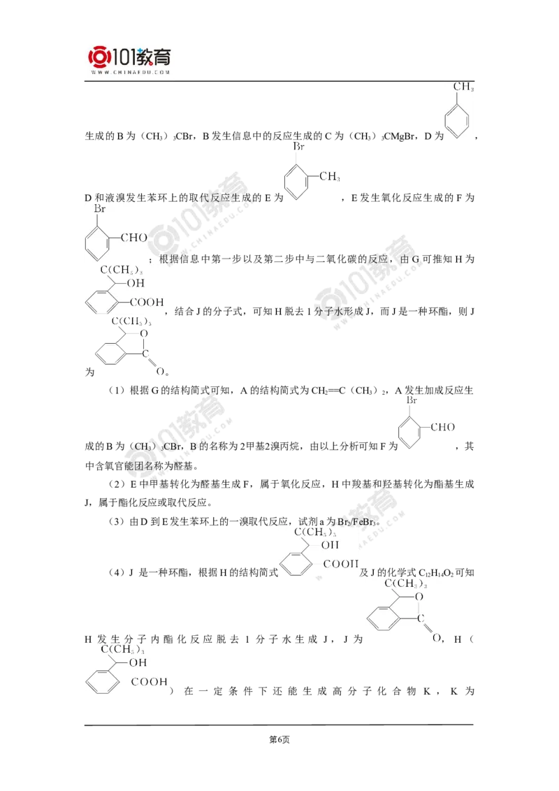 选择性必修3第三章烃的衍生物第五节有机合成同步练习_新人教版高二化学选修一、二、三_新人教版高中化学选择性必修第三册_高二化学（选择性必修第三册）学案练习