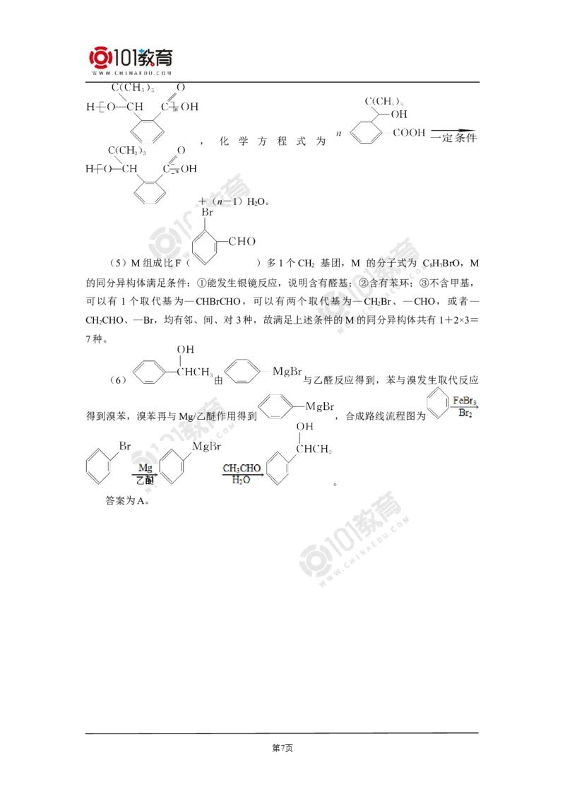 选择性必修3第三章烃的衍生物第五节有机合成同步练习_新人教版高二化学选修一、二、三_新人教版高中化学选择性必修第三册_高二化学（选择性必修第三册）学案练习