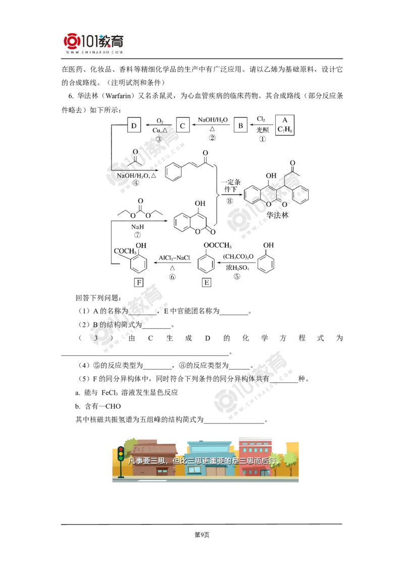 选择性必修3第三章烃的衍生物第五节有机合成同步练习_新人教版高二化学选修一、二、三_新人教版高中化学选择性必修第三册_高二化学（选择性必修第三册）学案练习