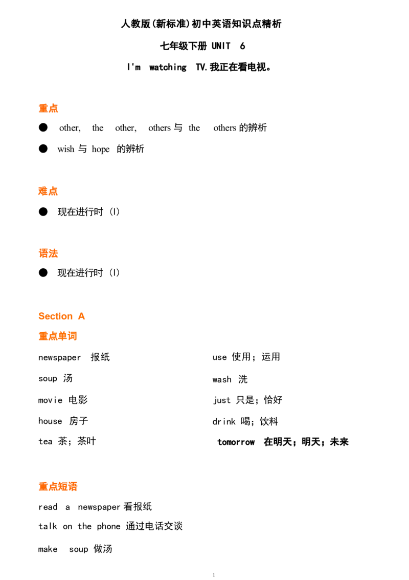 1_24秋《初中各科知识点梳理》_初中英语《知识梳理》7-9年级上下册_重点知识_人教版初中英语_上册_九上_U6