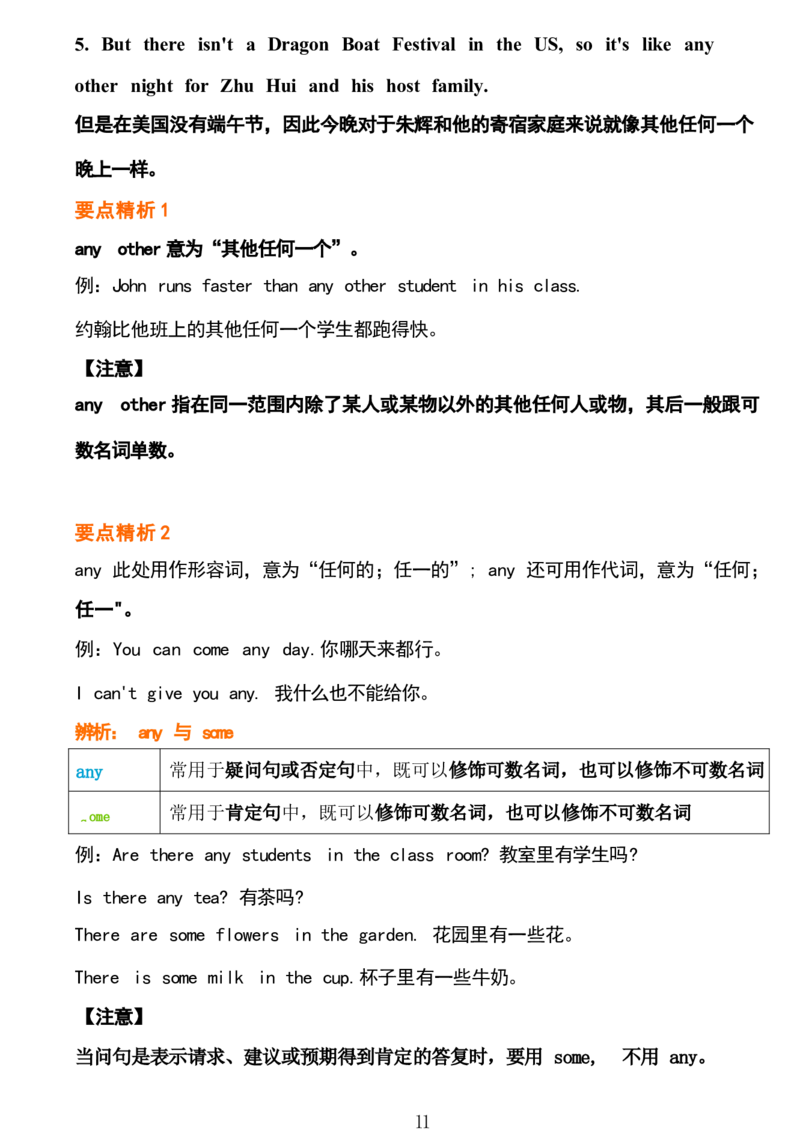 1_24秋《初中各科知识点梳理》_初中英语《知识梳理》7-9年级上下册_重点知识_人教版初中英语_上册_九上_U6