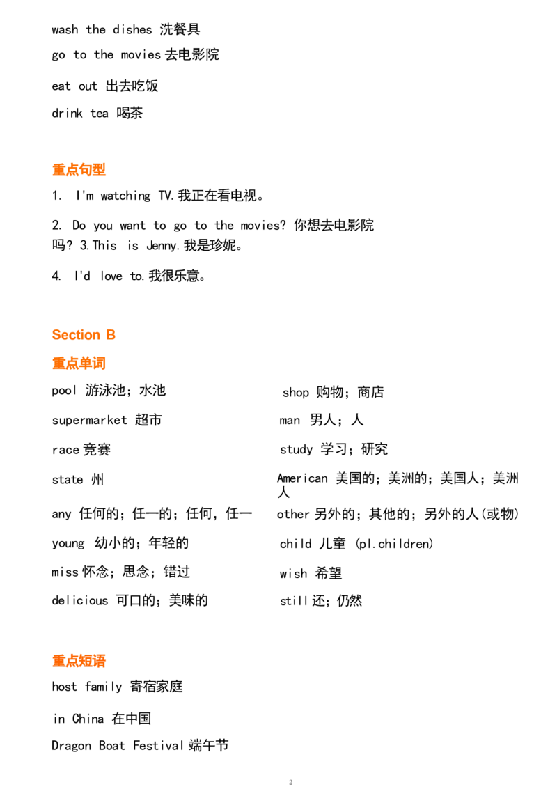1_24秋《初中各科知识点梳理》_初中英语《知识梳理》7-9年级上下册_重点知识_人教版初中英语_上册_九上_U6