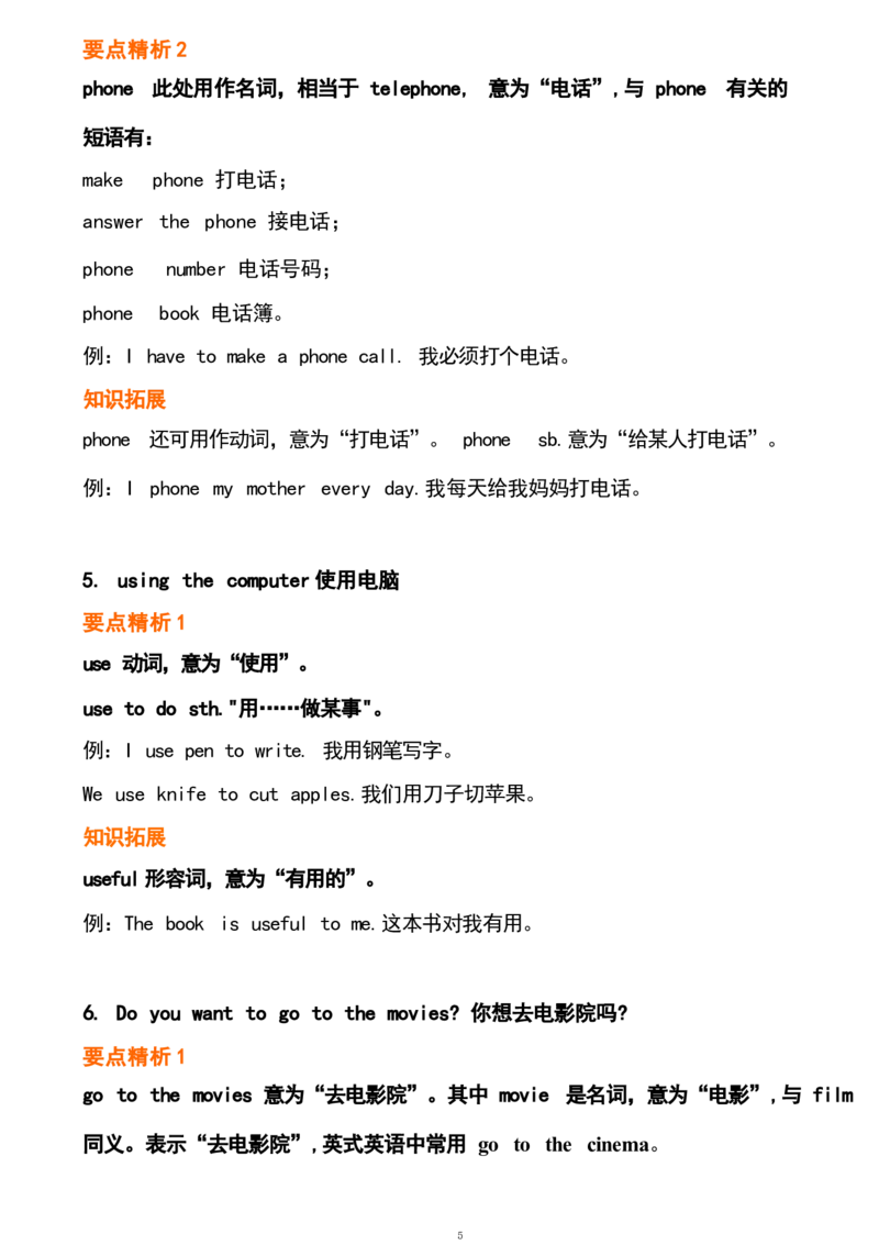 1_24秋《初中各科知识点梳理》_初中英语《知识梳理》7-9年级上下册_重点知识_人教版初中英语_上册_九上_U6
