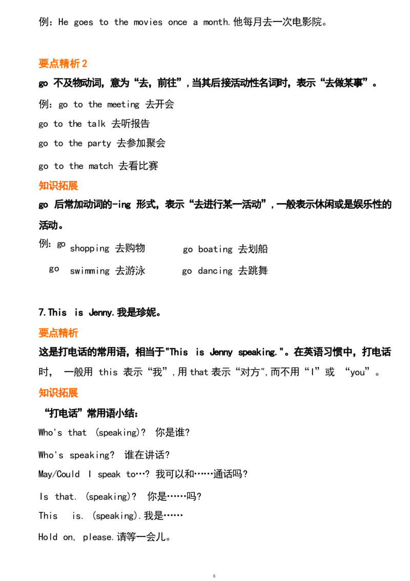 1_24秋《初中各科知识点梳理》_初中英语《知识梳理》7-9年级上下册_重点知识_人教版初中英语_上册_九上_U6