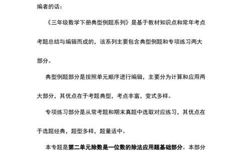 三年级数学下册典型例题系列之第二单元除数是一位数的除法应用题基础部分（原卷版）_26春人教版数学三下_19、赠送其它资料_新建文件夹_三年级数学下册（人教版）_专项练习
