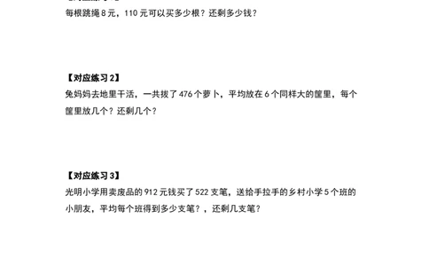 三年级数学下册典型例题系列之第二单元除数是一位数的除法应用题基础部分（原卷版）_26春人教版数学三下_19、赠送其它资料_新建文件夹_三年级数学下册（人教版）_专项练习