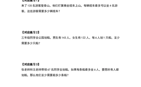 三年级数学下册典型例题系列之第二单元除数是一位数的除法应用题基础部分（原卷版）_26春人教版数学三下_19、赠送其它资料_新建文件夹_三年级数学下册（人教版）_专项练习