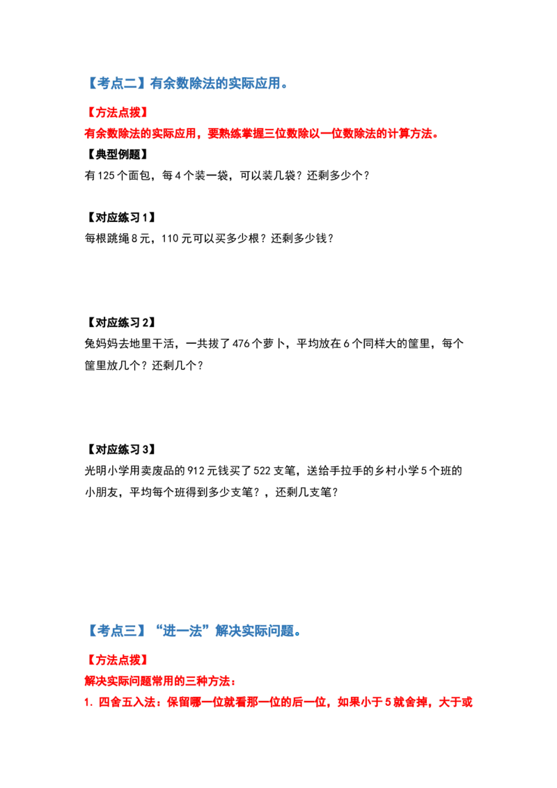 三年级数学下册典型例题系列之第二单元除数是一位数的除法应用题基础部分（原卷版）_26春人教版数学三下_19、赠送其它资料_新建文件夹_三年级数学下册（人教版）_专项练习