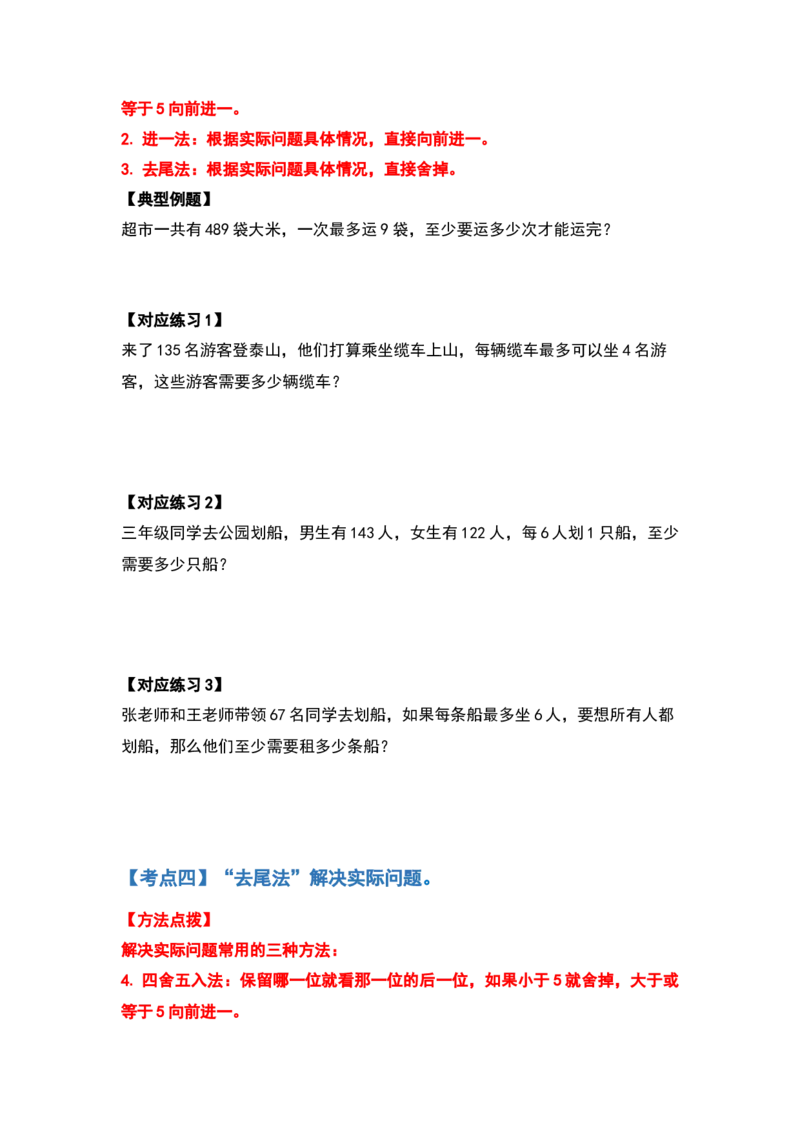 三年级数学下册典型例题系列之第二单元除数是一位数的除法应用题基础部分（原卷版）_26春人教版数学三下_19、赠送其它资料_新建文件夹_三年级数学下册（人教版）_专项练习
