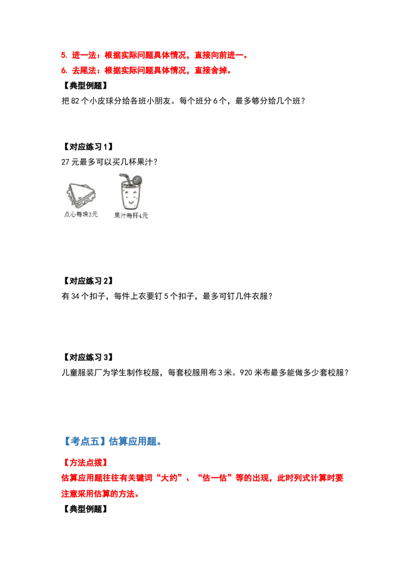三年级数学下册典型例题系列之第二单元除数是一位数的除法应用题基础部分（原卷版）_26春人教版数学三下_19、赠送其它资料_新建文件夹_三年级数学下册（人教版）_专项练习