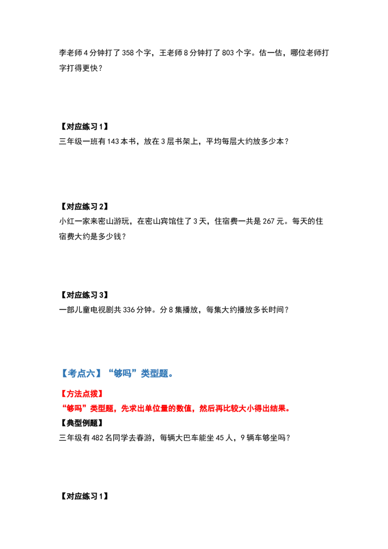 三年级数学下册典型例题系列之第二单元除数是一位数的除法应用题基础部分（原卷版）_26春人教版数学三下_19、赠送其它资料_新建文件夹_三年级数学下册（人教版）_专项练习