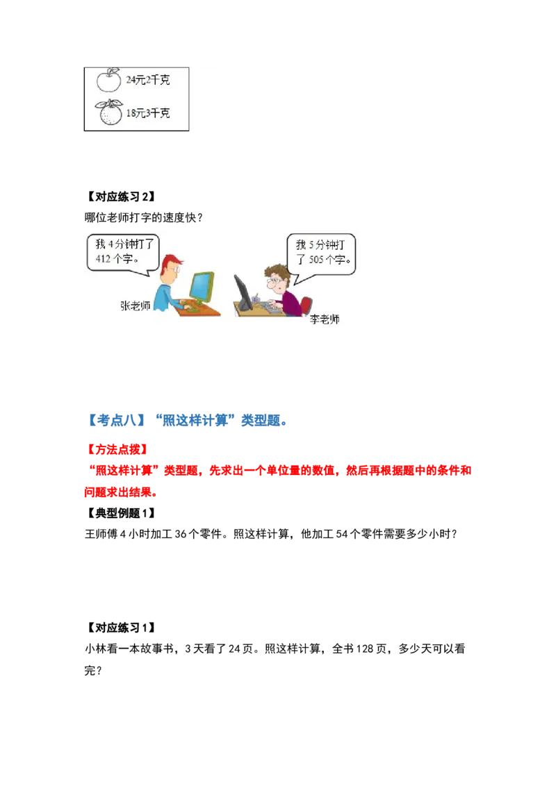 三年级数学下册典型例题系列之第二单元除数是一位数的除法应用题基础部分（原卷版）_26春人教版数学三下_19、赠送其它资料_新建文件夹_三年级数学下册（人教版）_专项练习