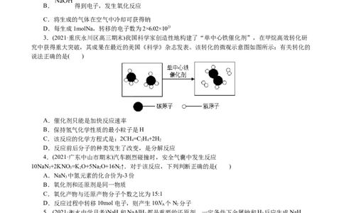 解密03氧化还原反应(集训)(原卷版）_05高考化学_新高考复习资料_2021新高考资料_高频考点解密2021年高考化学二轮复习讲义+分层训练4.7更新