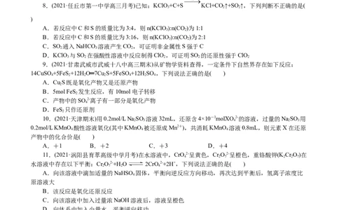 解密03氧化还原反应(集训)(原卷版）_05高考化学_新高考复习资料_2021新高考资料_高频考点解密2021年高考化学二轮复习讲义+分层训练4.7更新